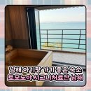 5월 가족여행 추천! 남해 토모노야 시그니처료칸 아기와 함께 가기 좋은 숙소 추천