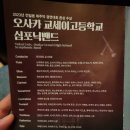 한일학생 관악밴드 공연 이미지