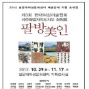 현대여성미술협회&#39;展 “팔방미인” 이미지