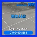 세븐일레븐대구극동스타점 | [진주 줄눈 시공] 극동스타클래스 현관·욕실 바닥·벽면 완전 변신 후기