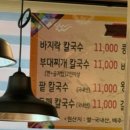 남위례역 [안면도 바지락칼국수] 시원한 국물과 아삭한 겉절이