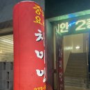 영월 중식당 맛집 &#39;차이안&#39;
