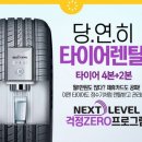 타이어 파크 이미지