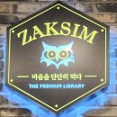 영남대동문점 작심독서실 이미지