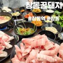 창동꿀돼지