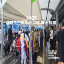 [후기][사천시 축제]함께해서 빛난 2025 삼천포전통수산시장 페스티벌