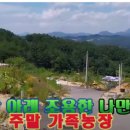 산아래쉼터 이미지