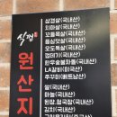 식껍통영 | 영통구청 고기가 맛있는 숯불화로구이 식껍 후기