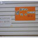 무진장칼국수 이미지