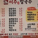 미주칼국수 이미지