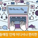 우리동네1등매장 이미지