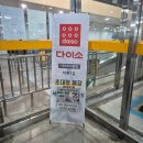 전국건기 | [의왕] 전국 최대 규모 '다이소 이마트의왕점' 다녀온 후기