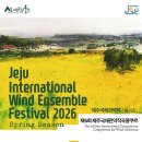 제주국제관악제 개막공연 이미지