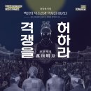 정조의 고뇌와 서사를 무대 위로… 화성예술의전당, ‘만천명월 격쟁을 허하라’ 오는 17일 선보여 이미지