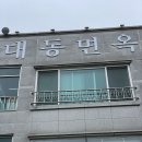 대동면옥강릉점 | 대동면옥 강릉점 본점 직접 먹어본 내 돈 내산 솔직 후기