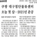 쿠팡 대구첨단물류센터 3,200억원 투자 2021년 준공 이미지