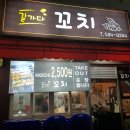 [맛집-★★] 인천 가좌동 닭꼬치 맛집 길가다꼬치 리얼후기