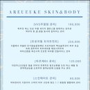 아르케스킨앤바디 울산점 이미지
