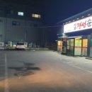 옛날경성순대국 마성IC점
