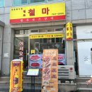 원조철마한우로스구이 이미지