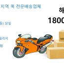 상계동퀵서비스 이미지
