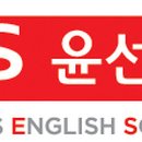 윤선생보습학원