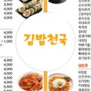 김밥천국 지행역점 이미지