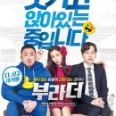 부라더 ( The Bros , 2017 ) 이미지