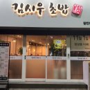 김시우초밥 이미지