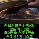 커피샴푸 -탈모예방 이미지