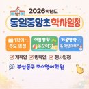 동일중앙초등학교