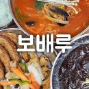 보배루 | [1년 전 오늘] 요일별 할인 메뉴가 있는 "보배루" 가성비 좋은 짜장정식 짬뽕정식