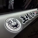 전광태권도 이미지