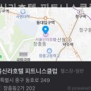 신라헬스클럽 이미지