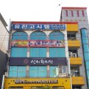 유진고시텔 - 천안시 동남구 각원사길 56 | 유진고시텔