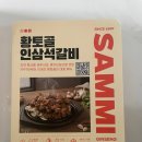 황토골숯불갈비 - 시흥시 동서로 1107 | 간편식 돼지갈비양념 명절선물 돼지갈비 인삼석갈비 500g