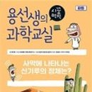 교과연계 과학교실 이미지