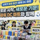 파워DC마트 이미지