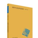 이동화 ＜하루가유난히붉었다＞시인동네 시인선 067 이미지