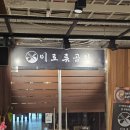 진골 | 일본 감성 물씬! 정관 이토류 곰탕 진골라면 &amp; 육회물회 솔직후기