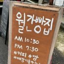 월간빵집오늘의휴식