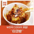 오사카타코야끼 부천점 이미지