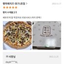 빵위에치즈대구 이미지