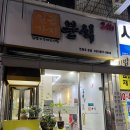 일곱가지분식 - 동구 효목로 12 | 일곱가지분식