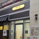 재니샵 - 부산진구 | 세종 보람동 속눈썹펌 맛집 재니샵 4년차 단골의 내돈내산 추천