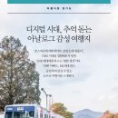 디지털 시대, 추억 돋는 아날로그 감성 여행지 이미지