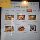 단보라멘순천향대점