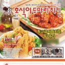 호식이두마리치킨2호점 - 김천시 | 호식이두마리치킨2호점