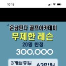 운남판다골프아카데미
