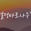 사주와차 이미지